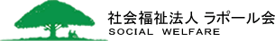 社会福祉法人 ラポール会