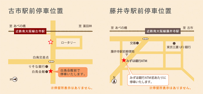 無料シャトルバス停車位置