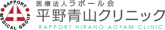 医療法人ラポール会 平野青山クリニック