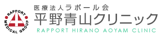 医療法人ラポール会 平野青山クリニック