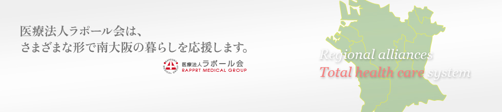 医療法人ラポール会 グループのご案内